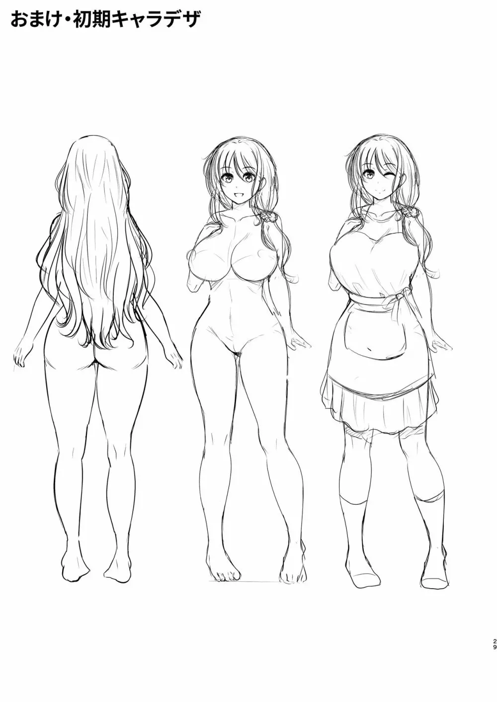 ツマ喰い ~人妻援助の奴隷契約~ Page.29
