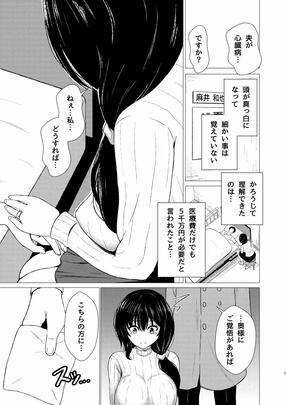 ツマ喰い ~人妻援助の奴隷契約~ Page.7
