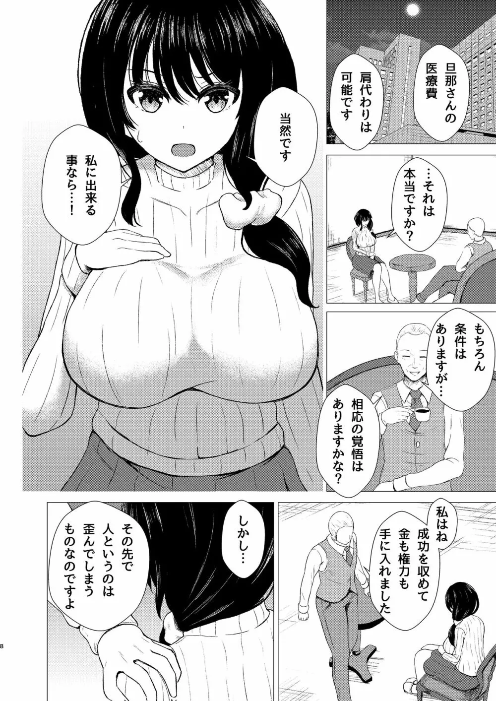 ツマ喰い ~人妻援助の奴隷契約~ Page.8