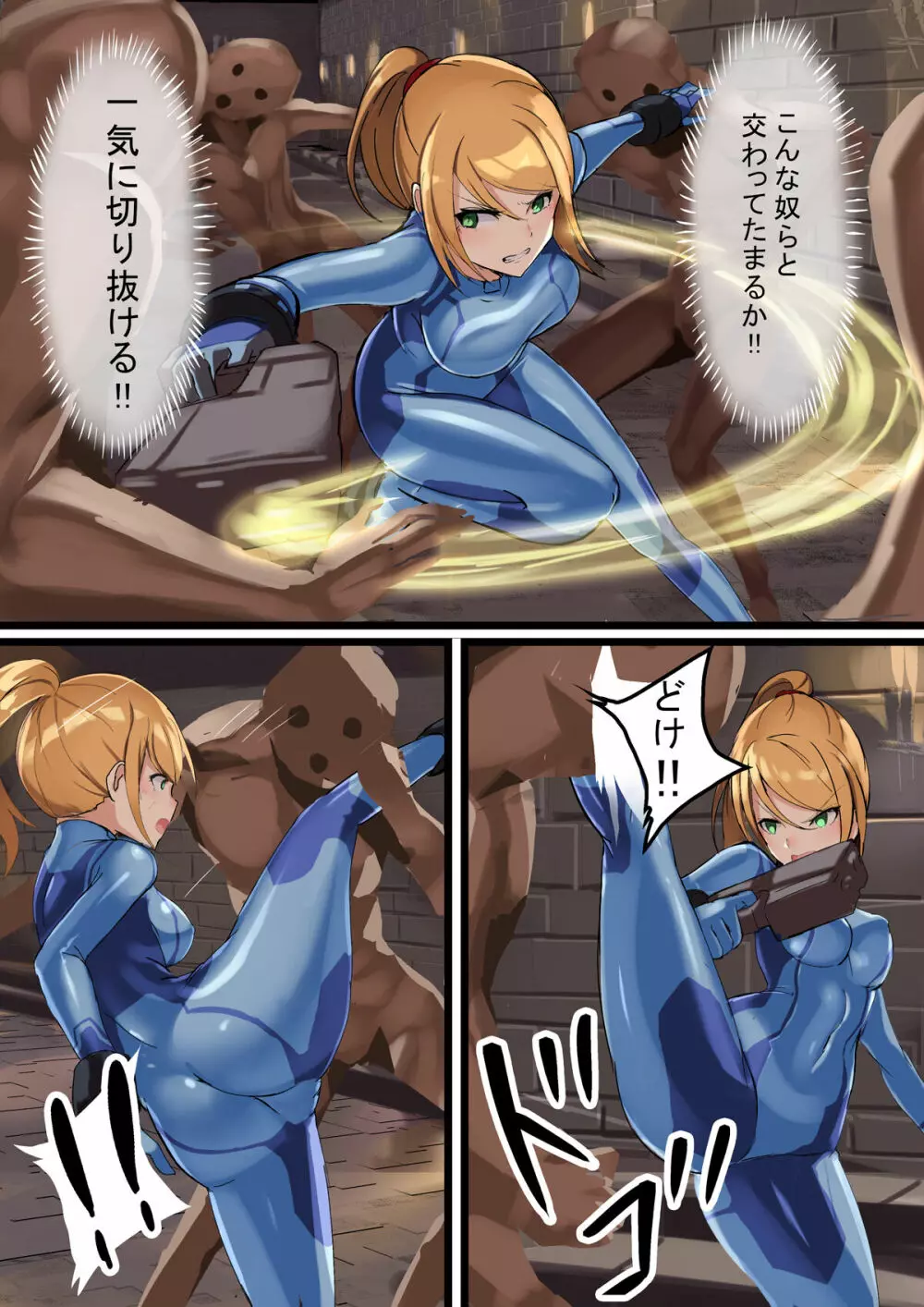 サムス VS 例のアレ Page.8