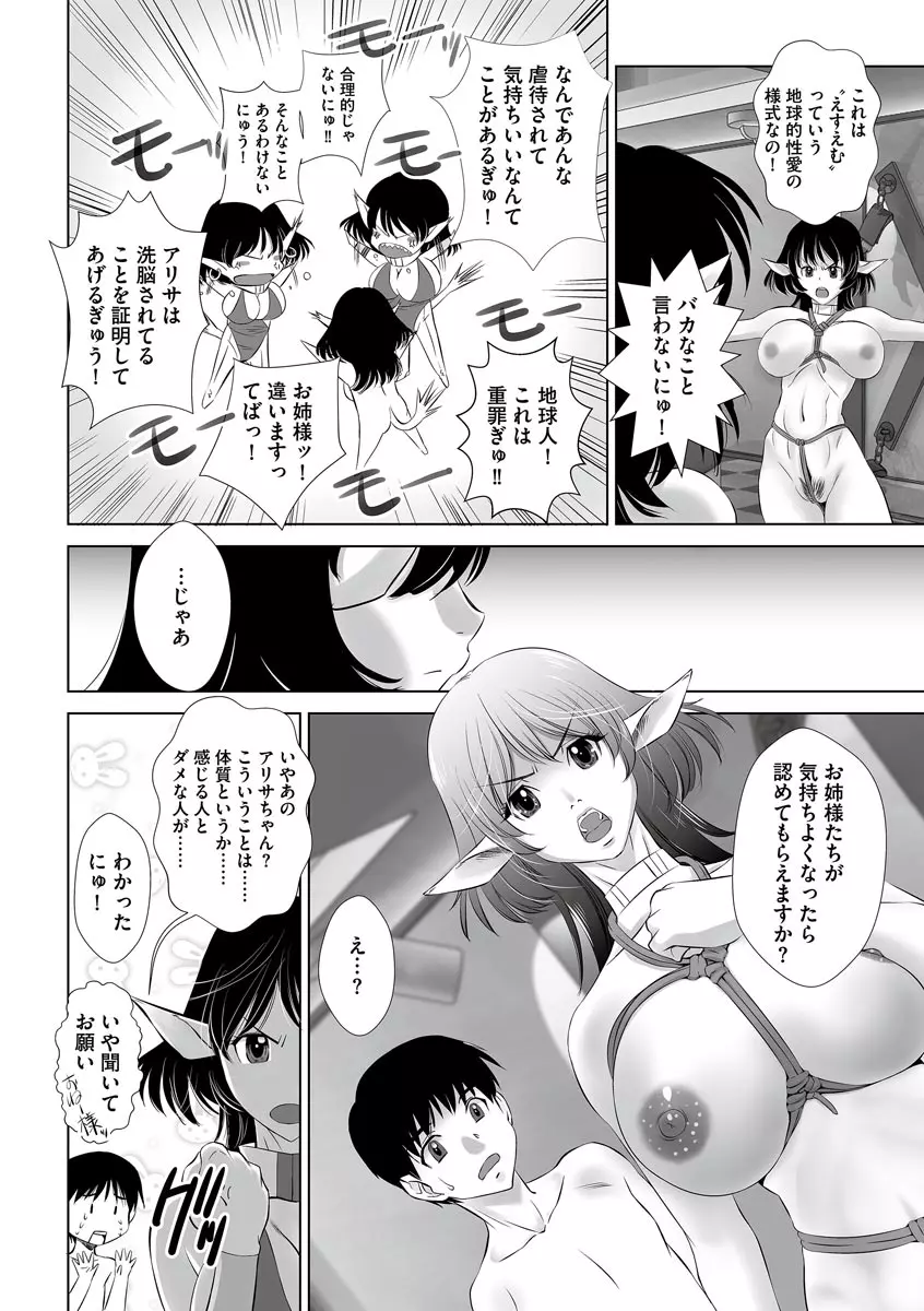 寝取られ人妻メス孕み Page.176