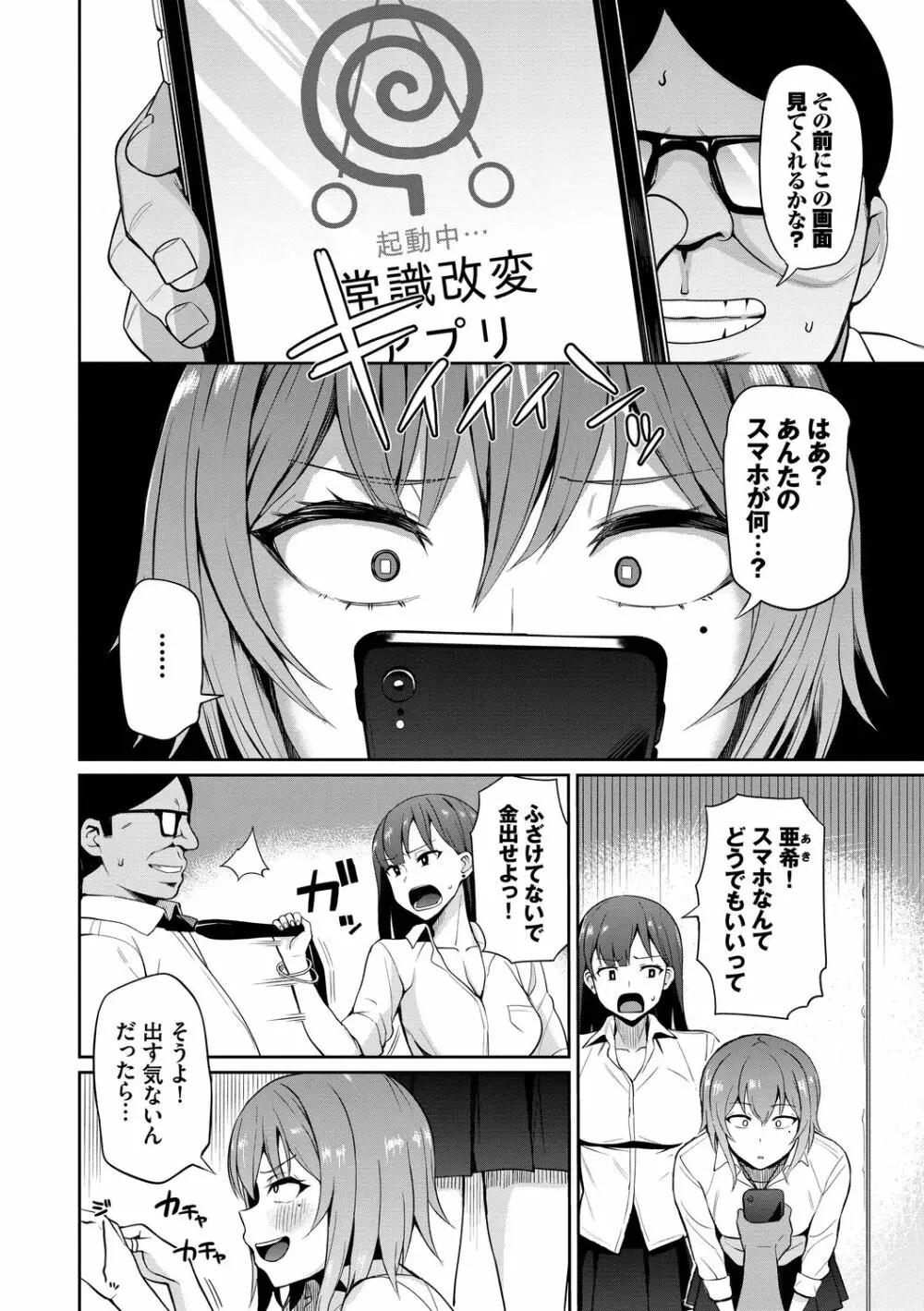 リベンジヒプノ Page.4