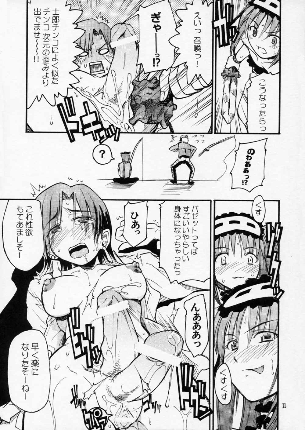 五日目べいべ~ Page.10