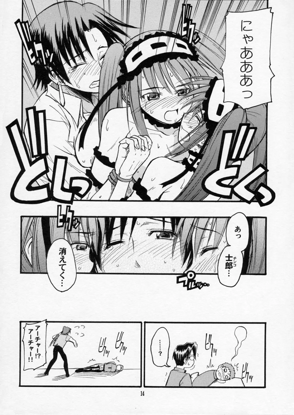 五日目べいべ~ Page.13