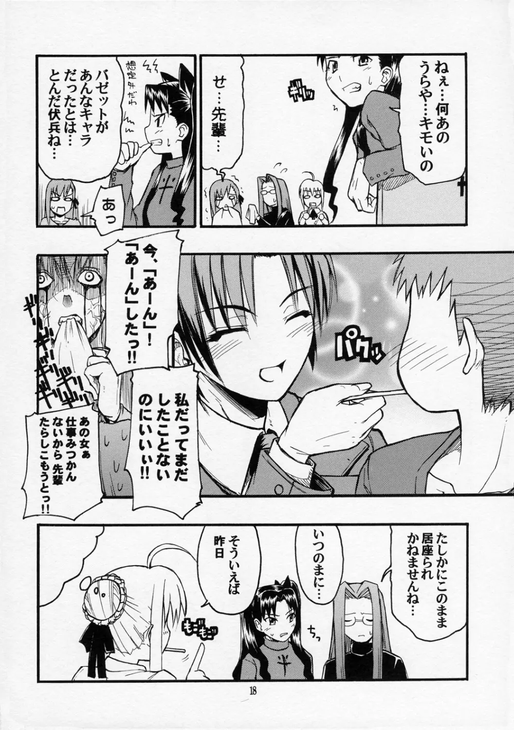 五日目べいべ~ Page.17