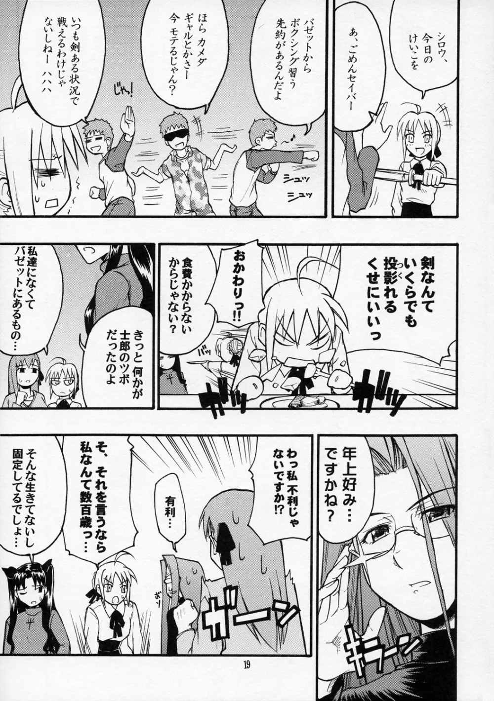 五日目べいべ~ Page.18