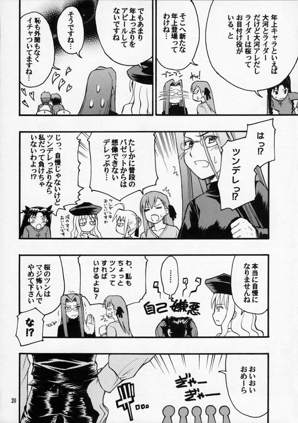 五日目べいべ~ Page.19