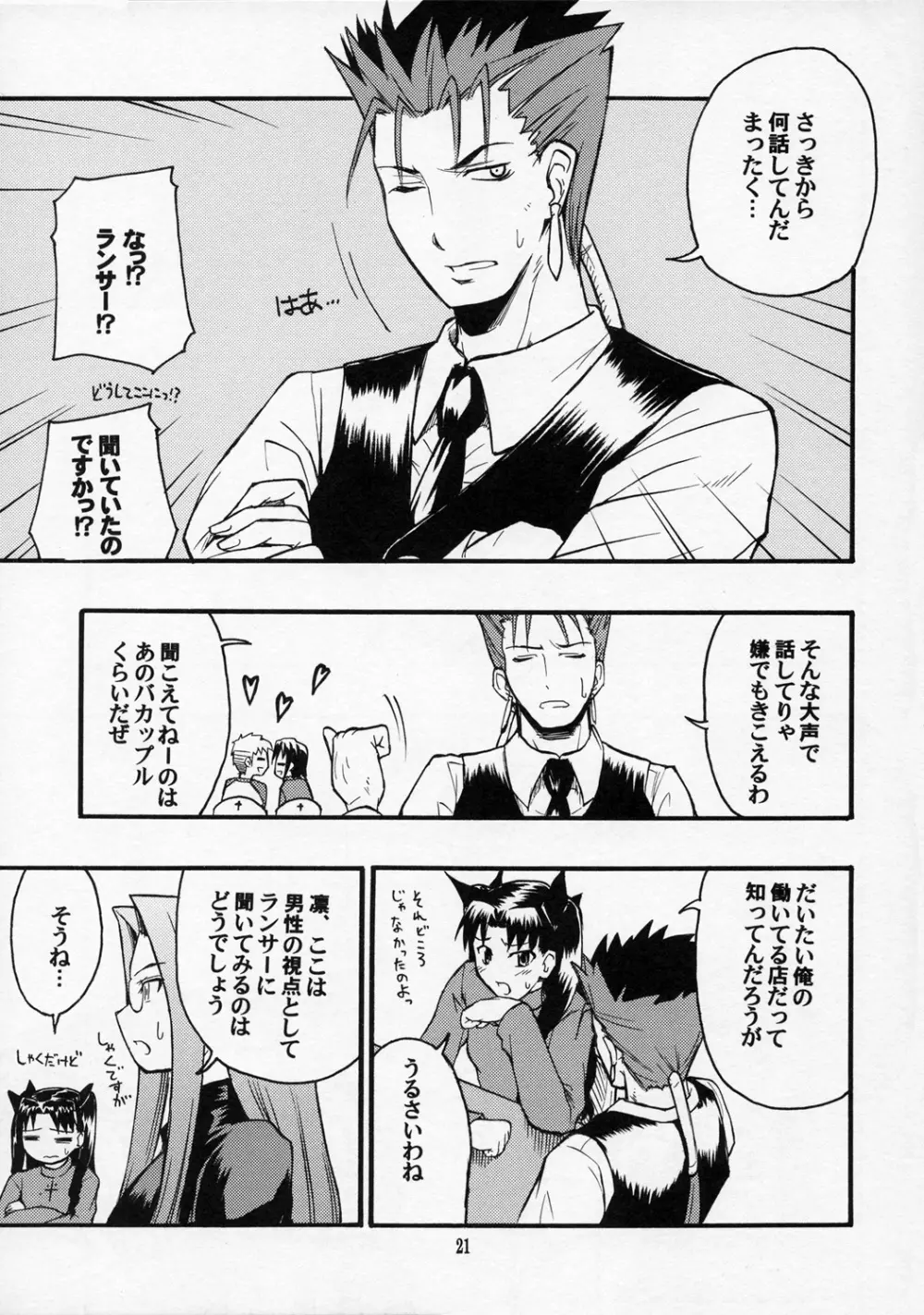 五日目べいべ~ Page.20