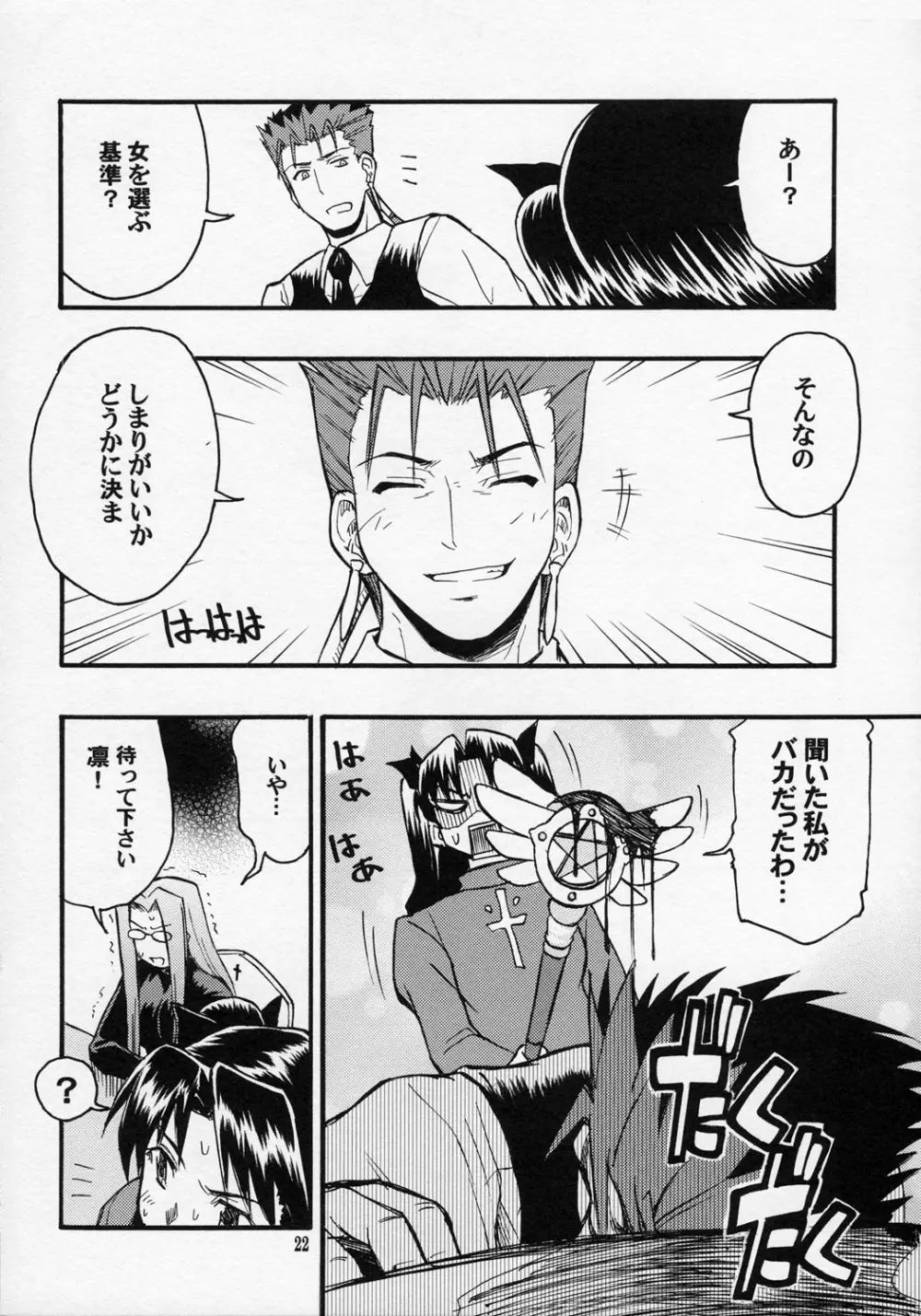 五日目べいべ~ Page.21