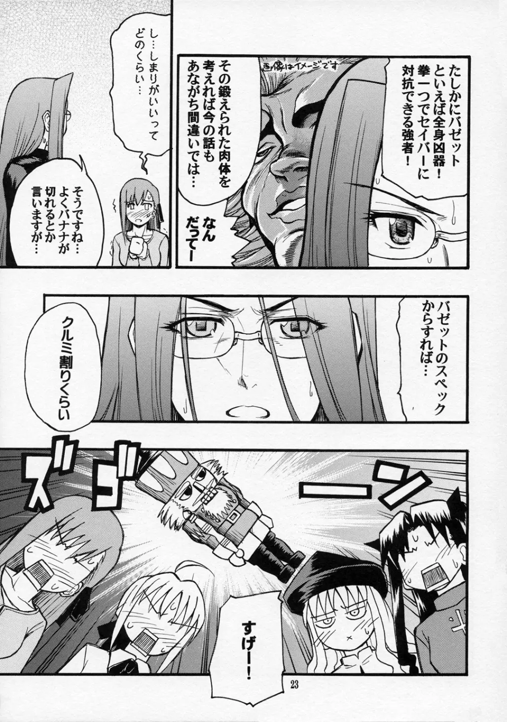 五日目べいべ~ Page.22