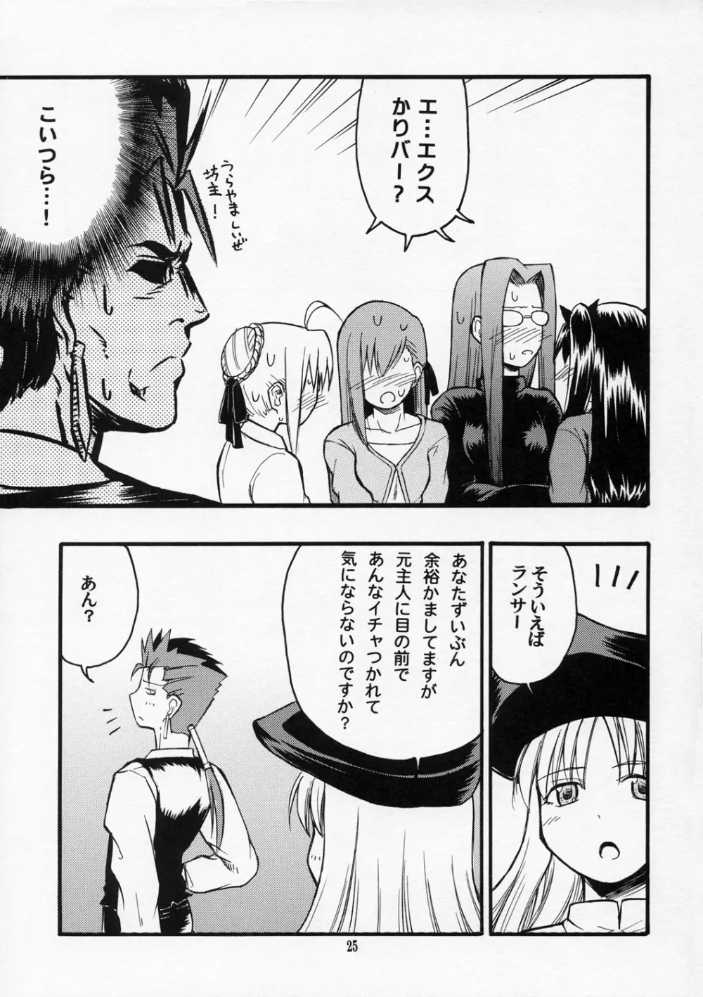 五日目べいべ~ Page.24