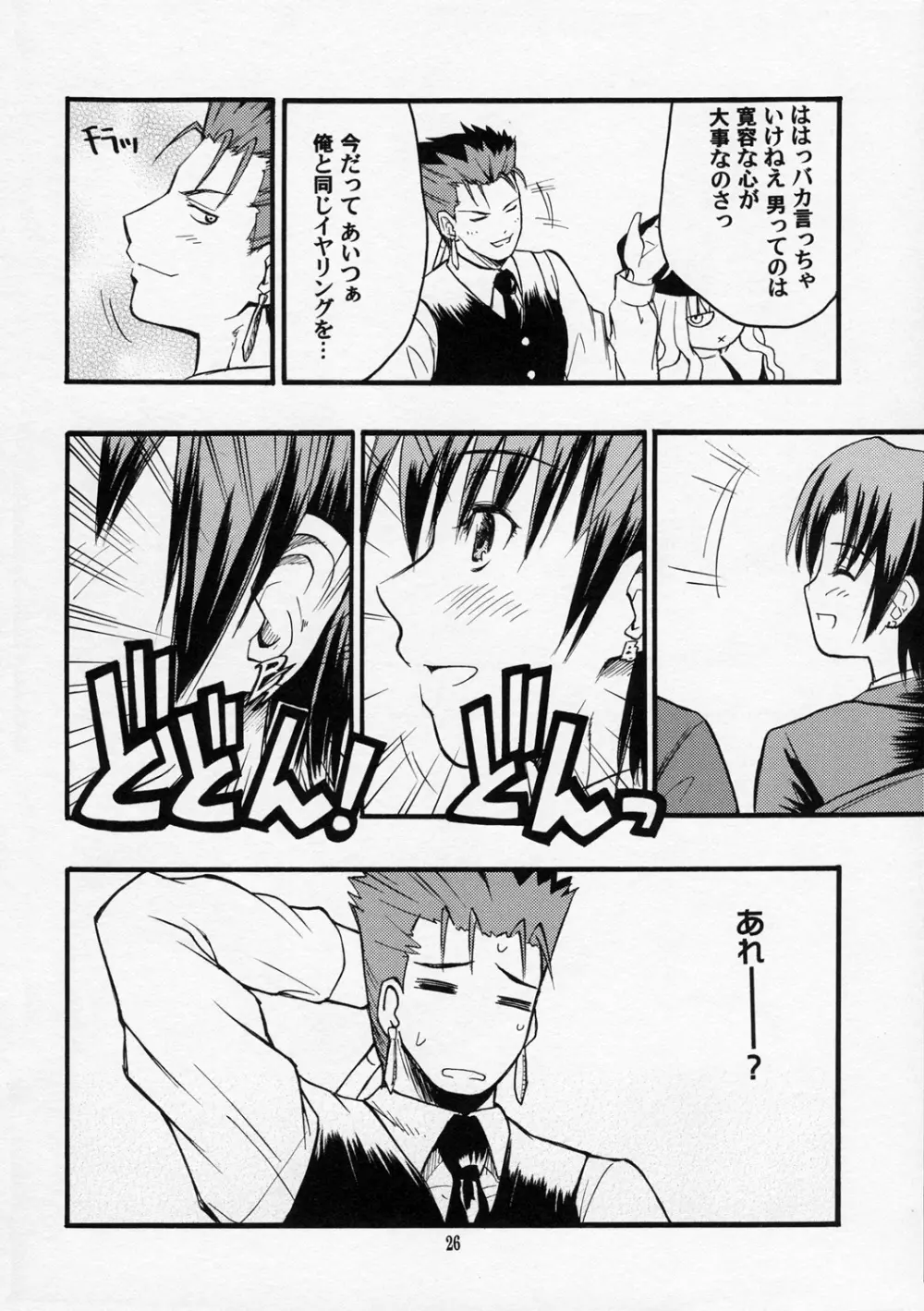 五日目べいべ~ Page.25