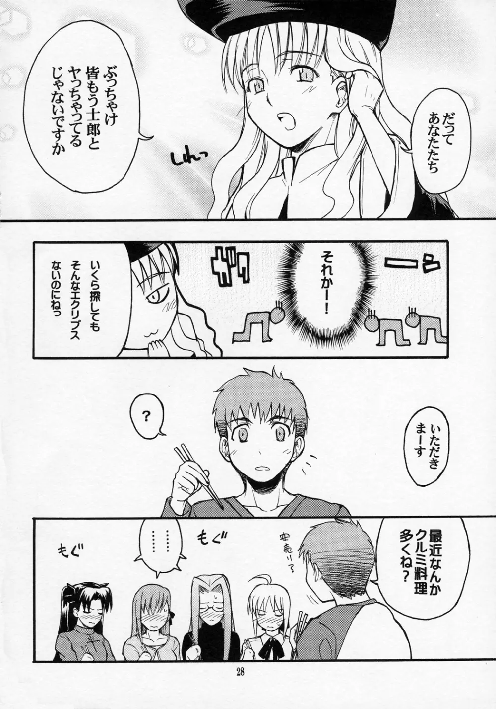 五日目べいべ~ Page.27