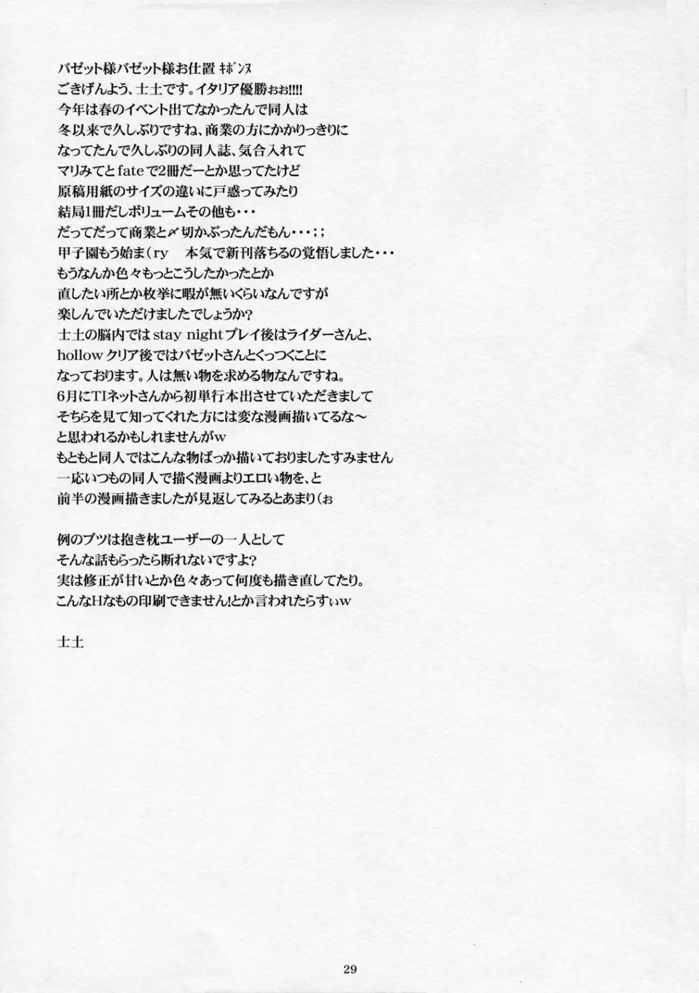 五日目べいべ~ Page.28