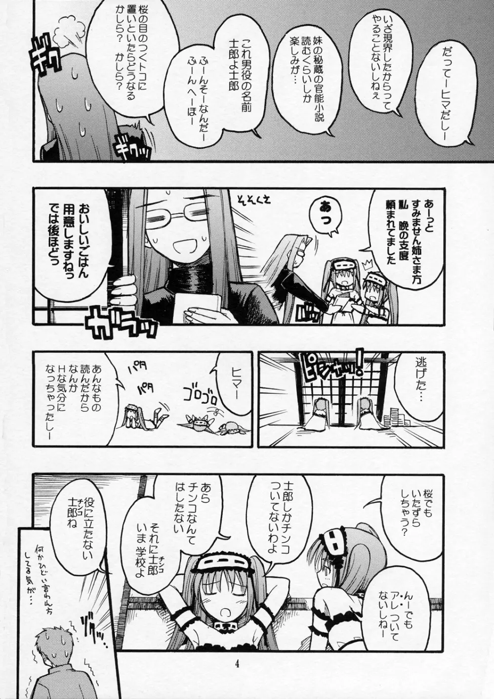 五日目べいべ~ Page.3