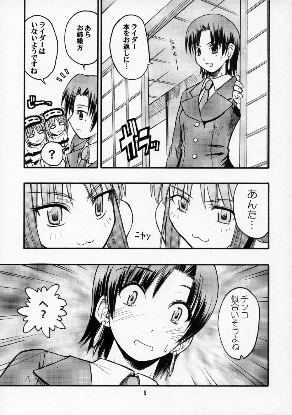 五日目べいべ~ Page.4