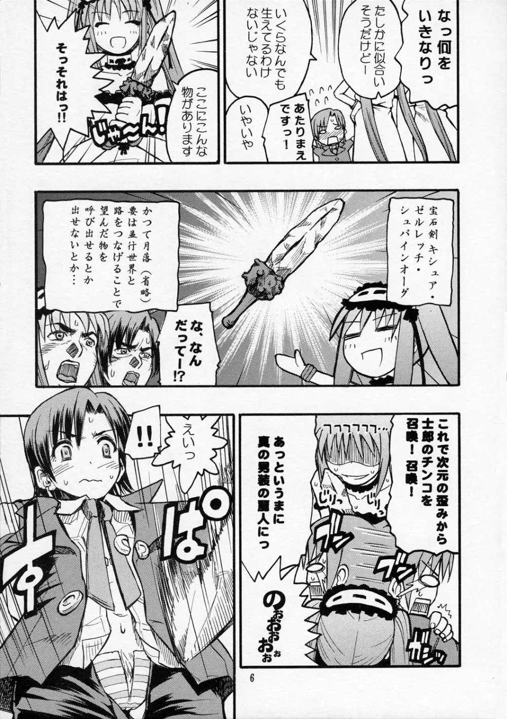 五日目べいべ~ Page.5