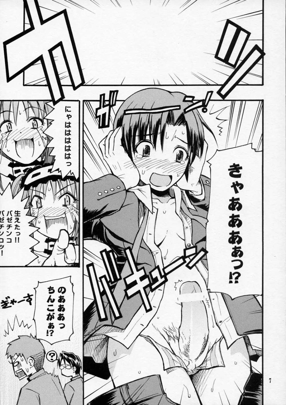 五日目べいべ~ Page.6