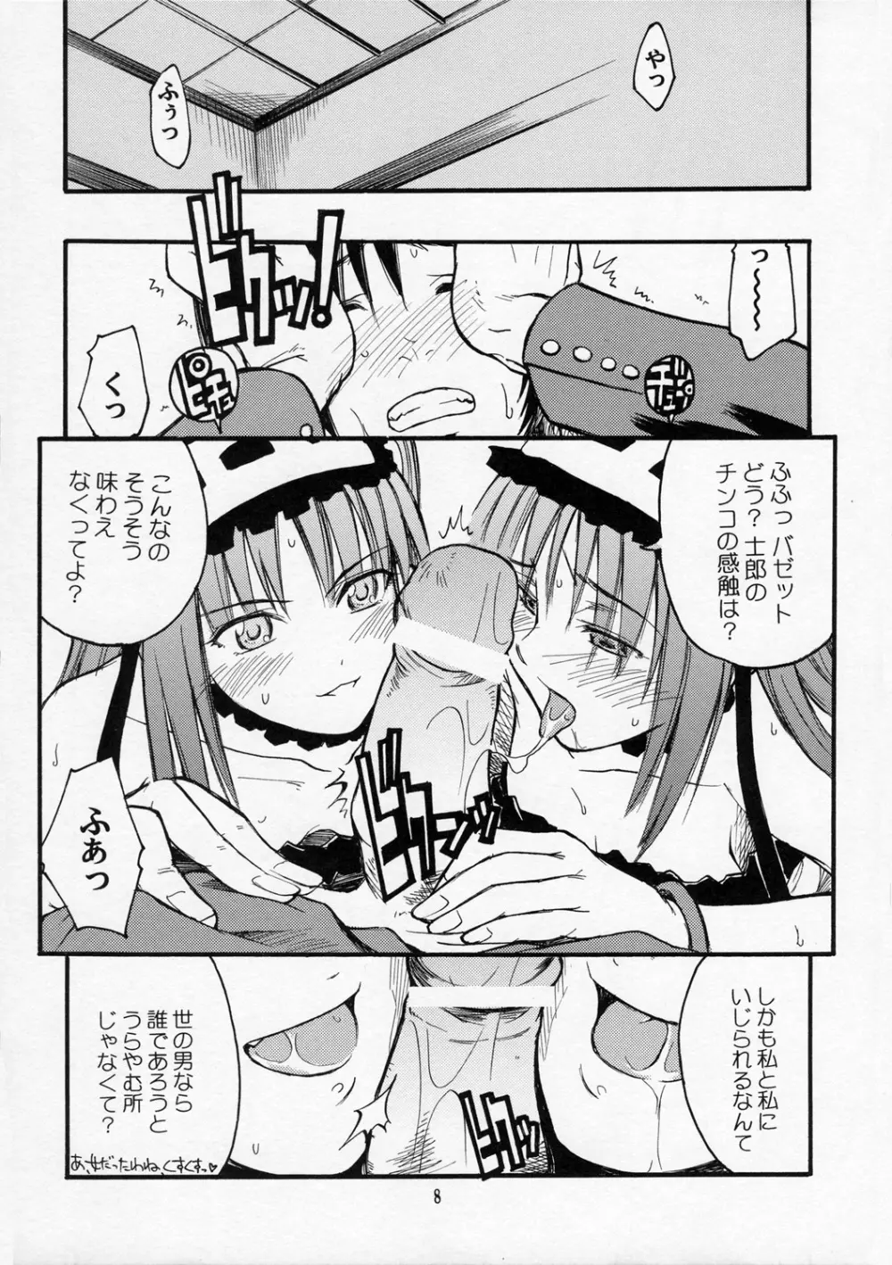 五日目べいべ~ Page.7