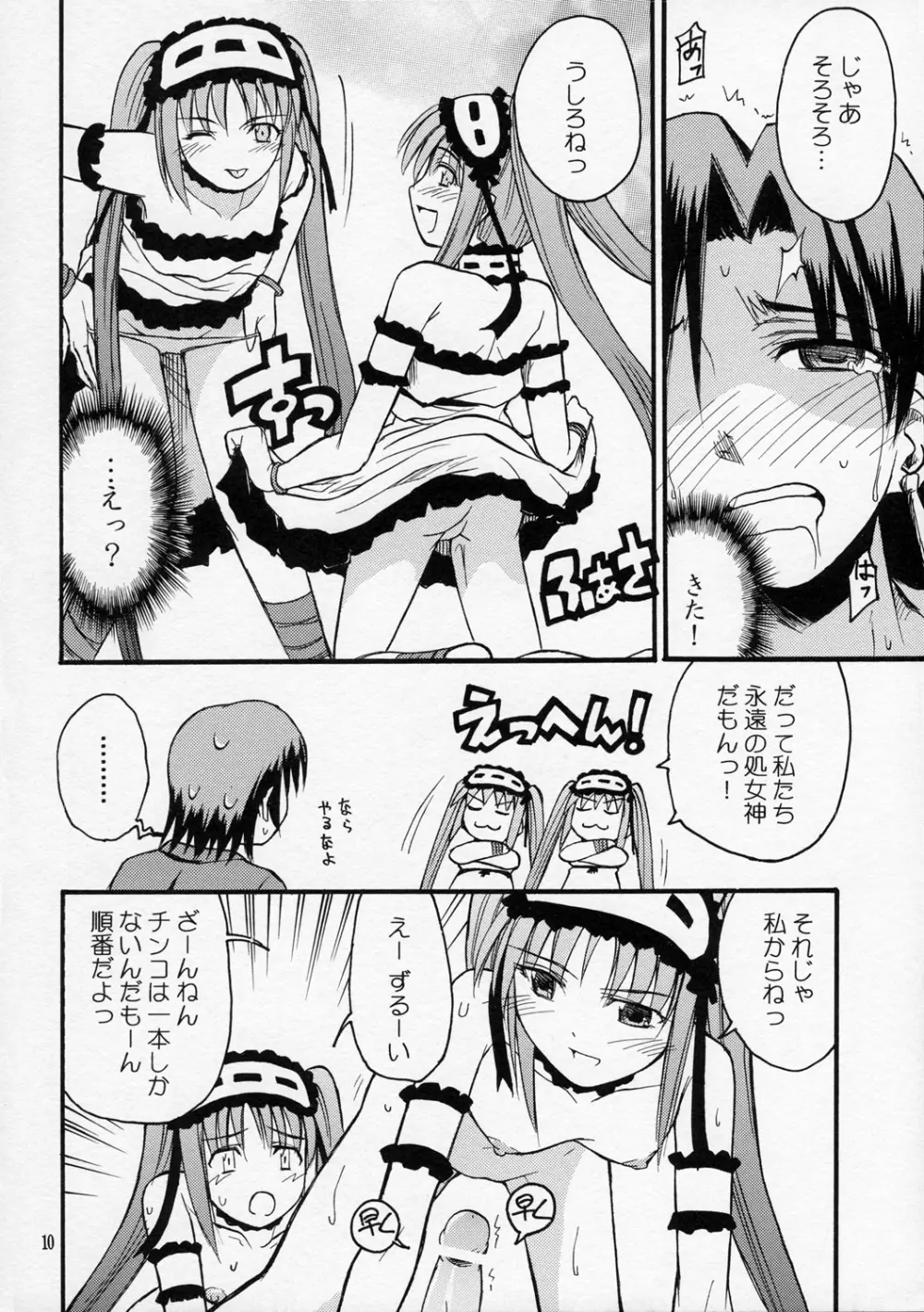 五日目べいべ~ Page.9