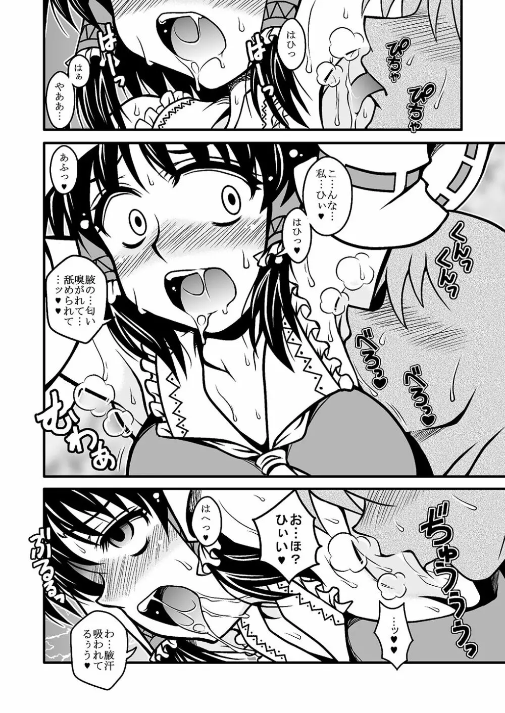 THE・ごった煮 ~ゲスト原稿まとめ本~ Page.16