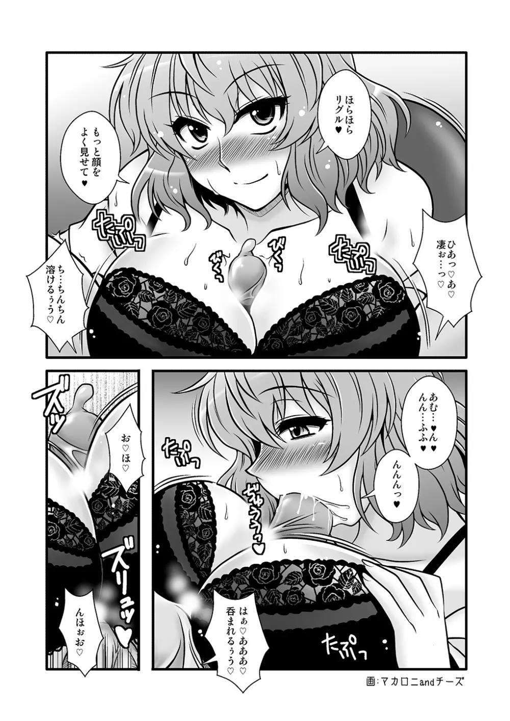THE・ごった煮 ~ゲスト原稿まとめ本~ Page.23