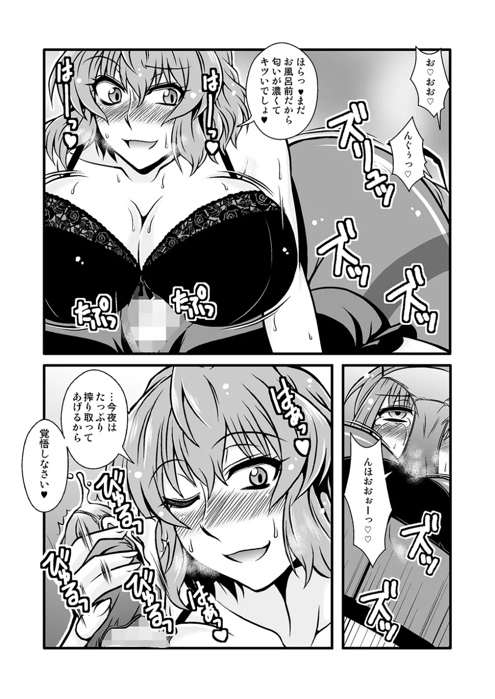 THE・ごった煮 ~ゲスト原稿まとめ本~ Page.27