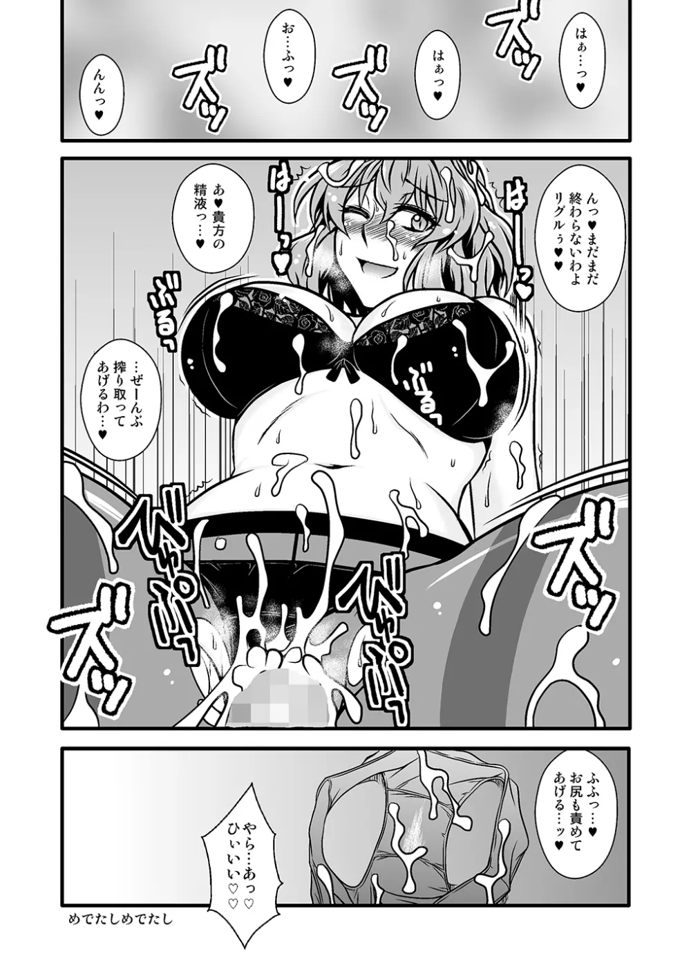 THE・ごった煮 ~ゲスト原稿まとめ本~ Page.28