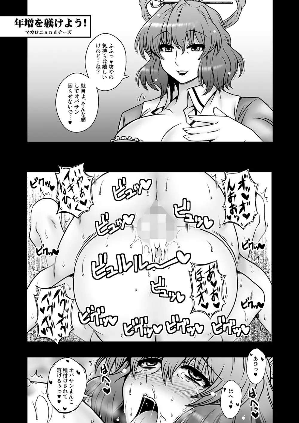 THE・ごった煮 ~ゲスト原稿まとめ本~ Page.3