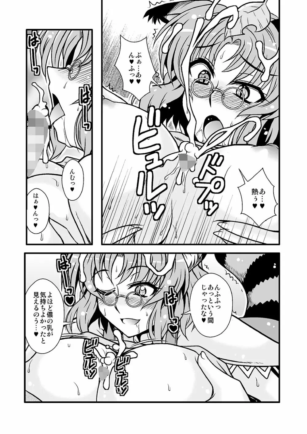 THE・ごった煮 ~ゲスト原稿まとめ本~ Page.30