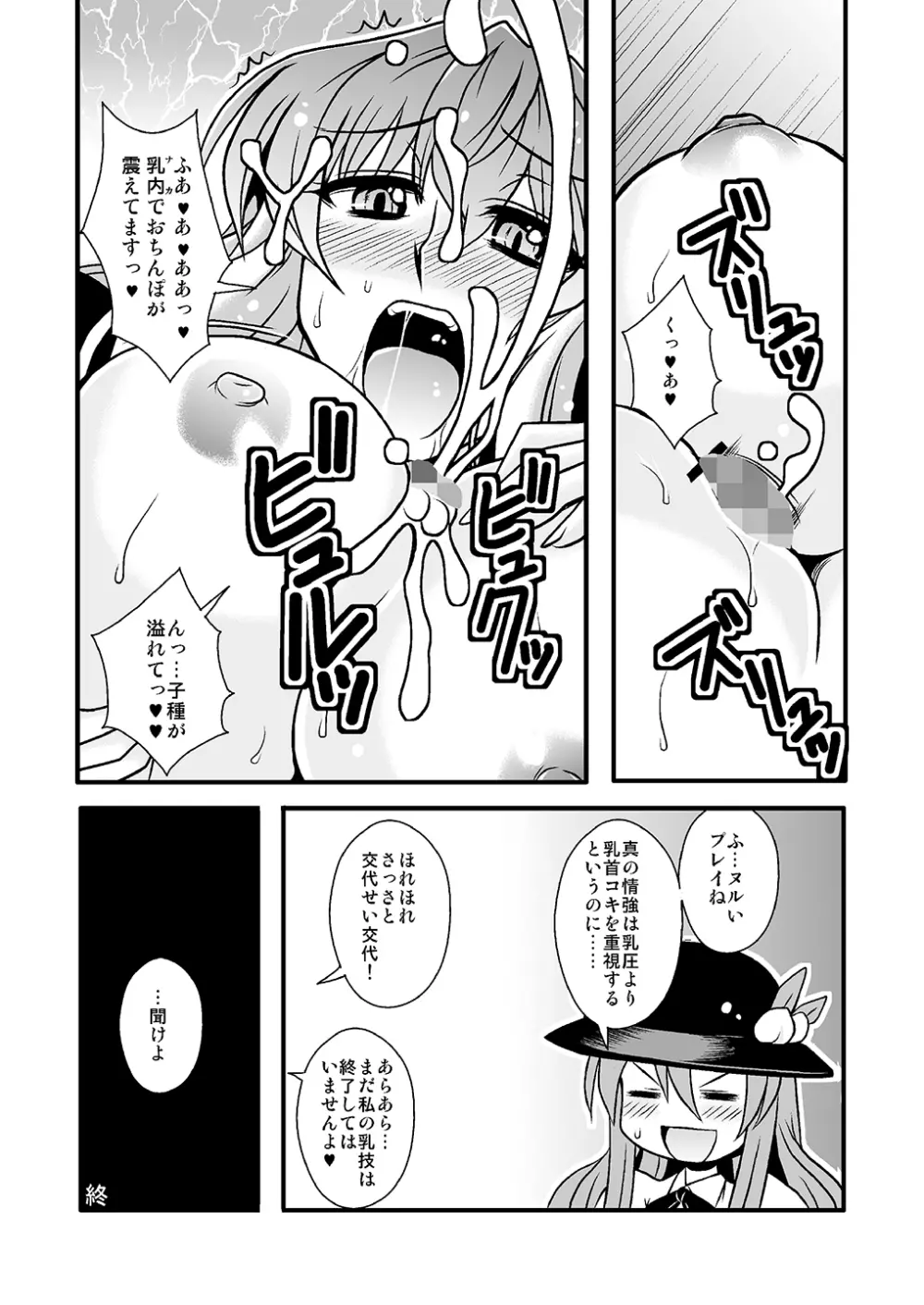 THE・ごった煮 ~ゲスト原稿まとめ本~ Page.32