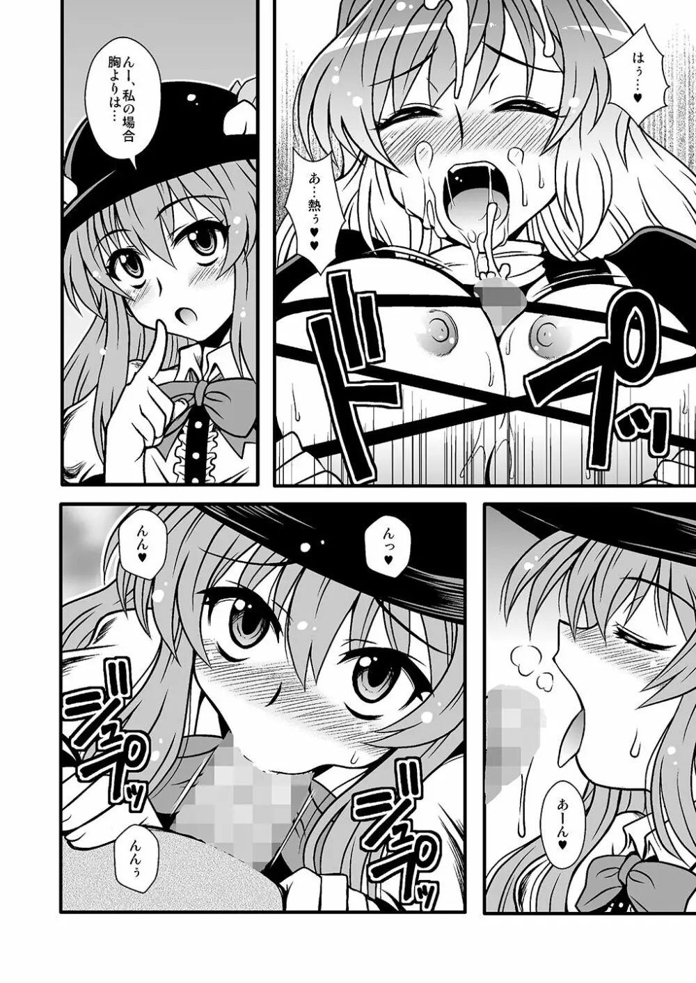 THE・ごった煮 ~ゲスト原稿まとめ本~ Page.36