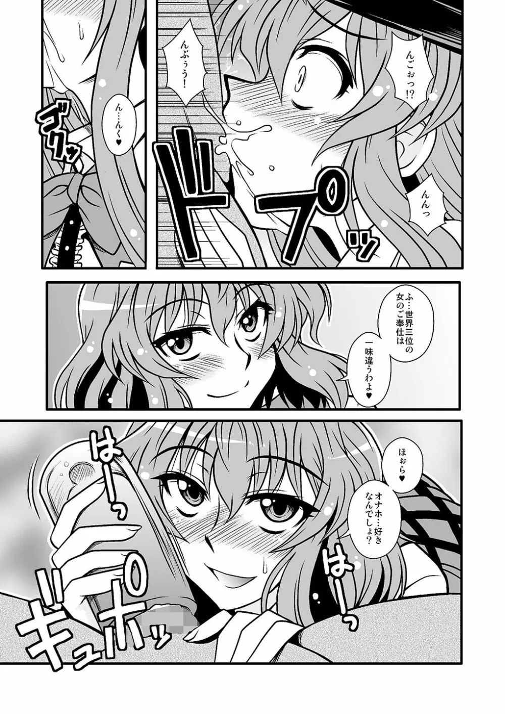 THE・ごった煮 ~ゲスト原稿まとめ本~ Page.37