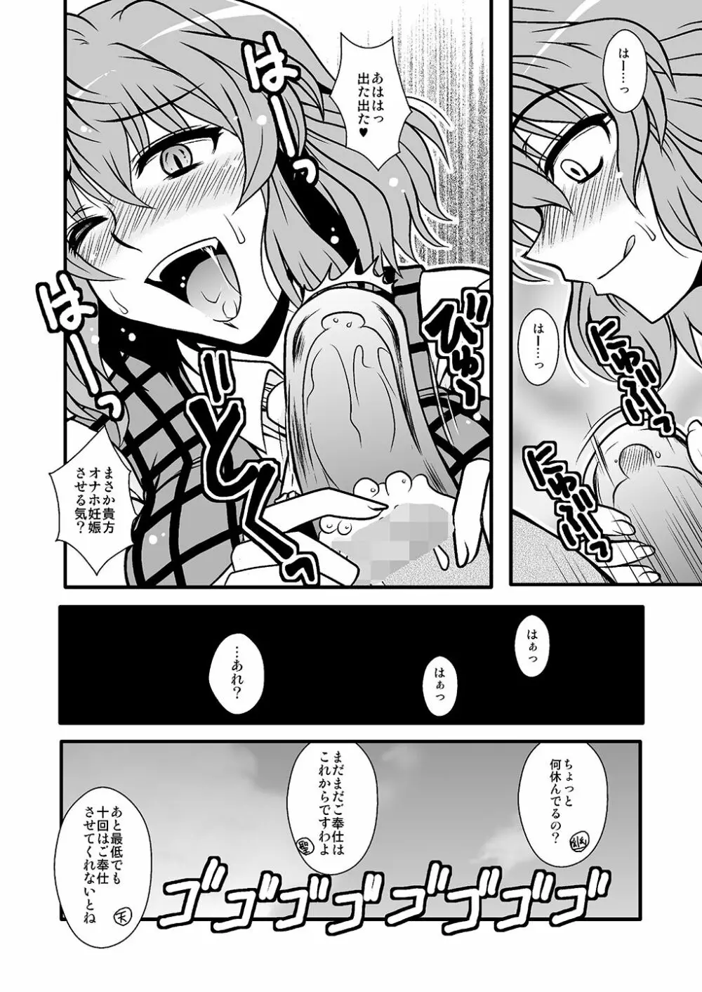 THE・ごった煮 ~ゲスト原稿まとめ本~ Page.38