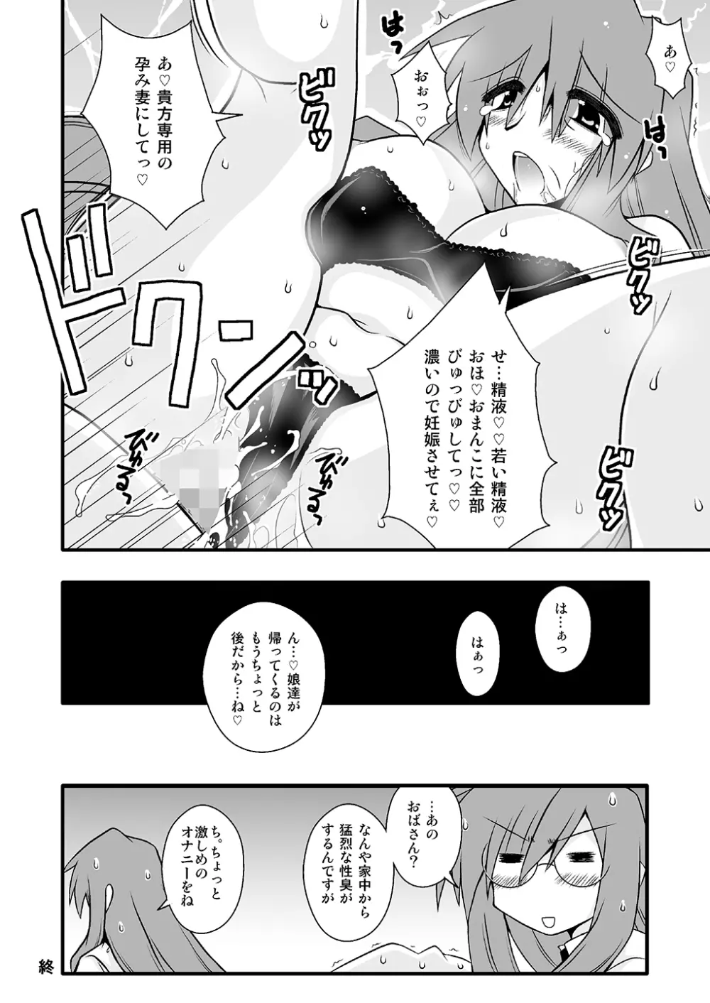 THE・ごった煮 ~ゲスト原稿まとめ本~ Page.54