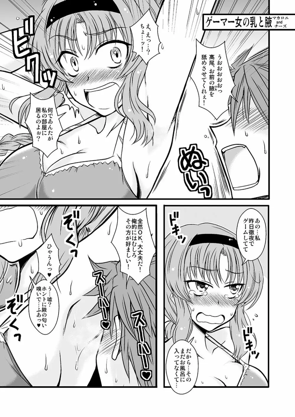 THE・ごった煮 ~ゲスト原稿まとめ本~ Page.57