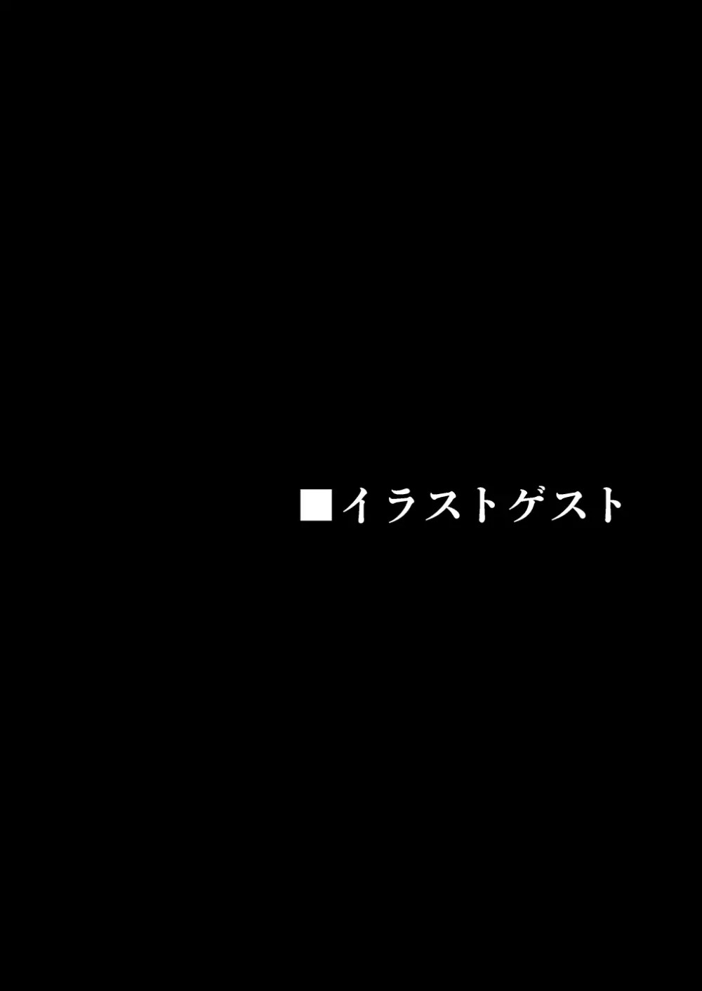 THE・ごった煮 ~ゲスト原稿まとめ本~ Page.62