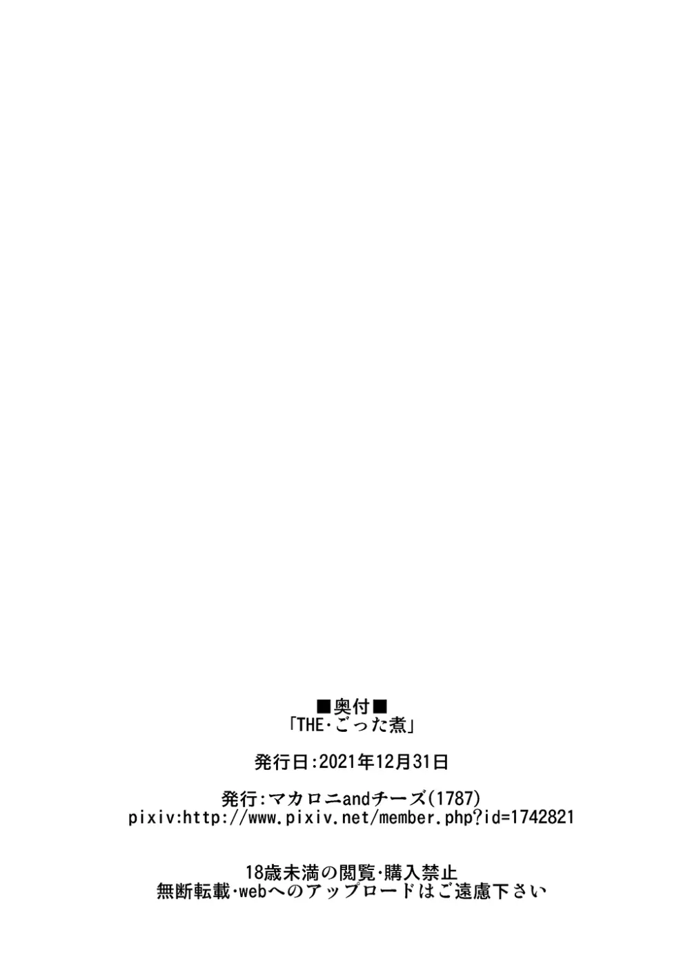 THE・ごった煮 ~ゲスト原稿まとめ本~ Page.82