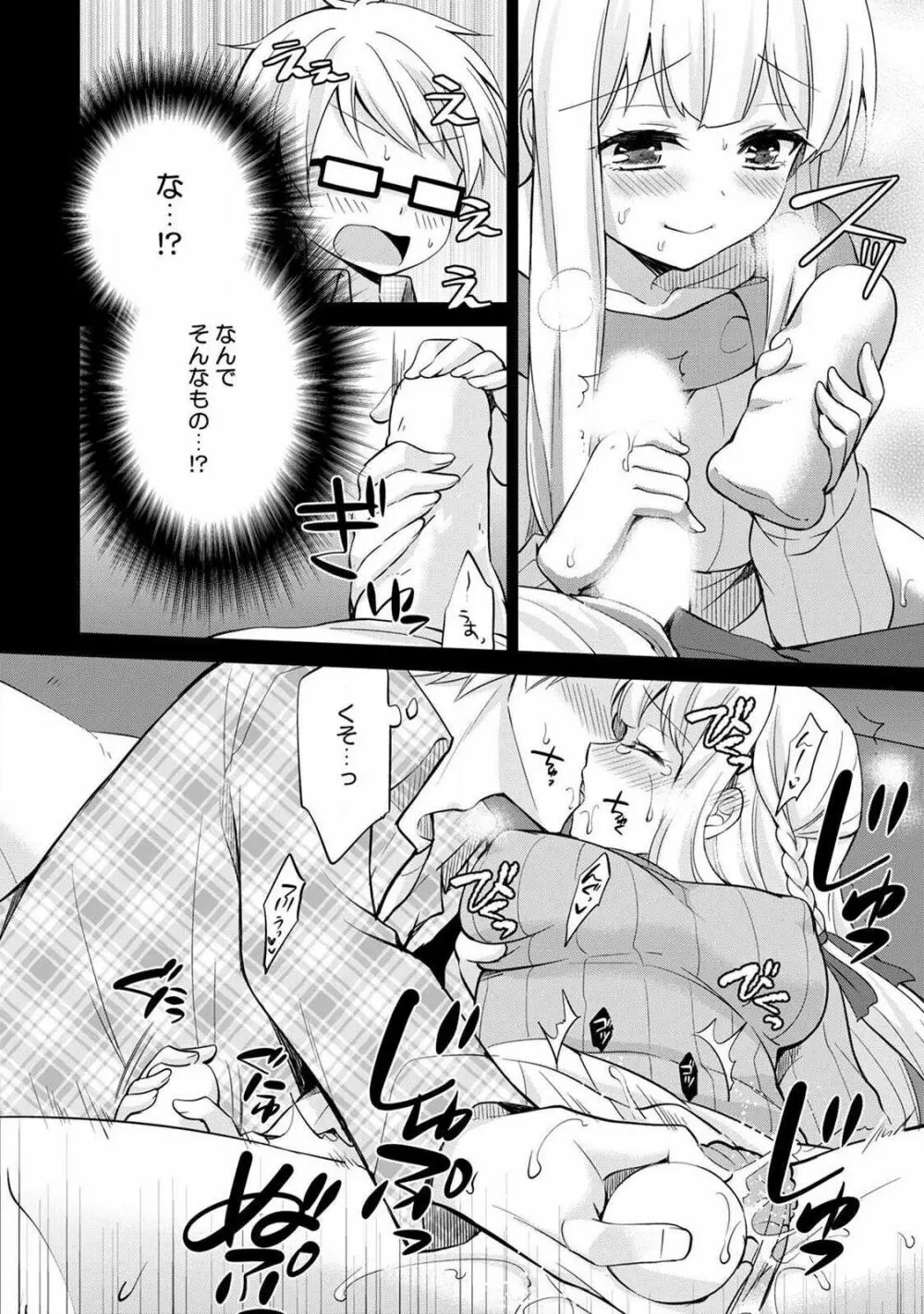 オトメスイッチ～彼が持ってる彼女のリモコン～ Page.174
