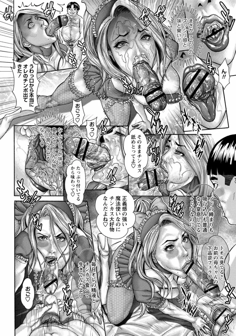 禁親ネトラレ淫母 Page.24