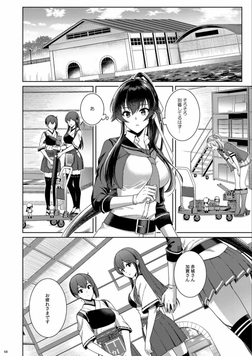 (C100) [Rosapersica (一ノ宮)] ヨルヤハギ -14- 最愛の最新鋭、改二になる (艦隊これくしょん -艦これ-) Page.68