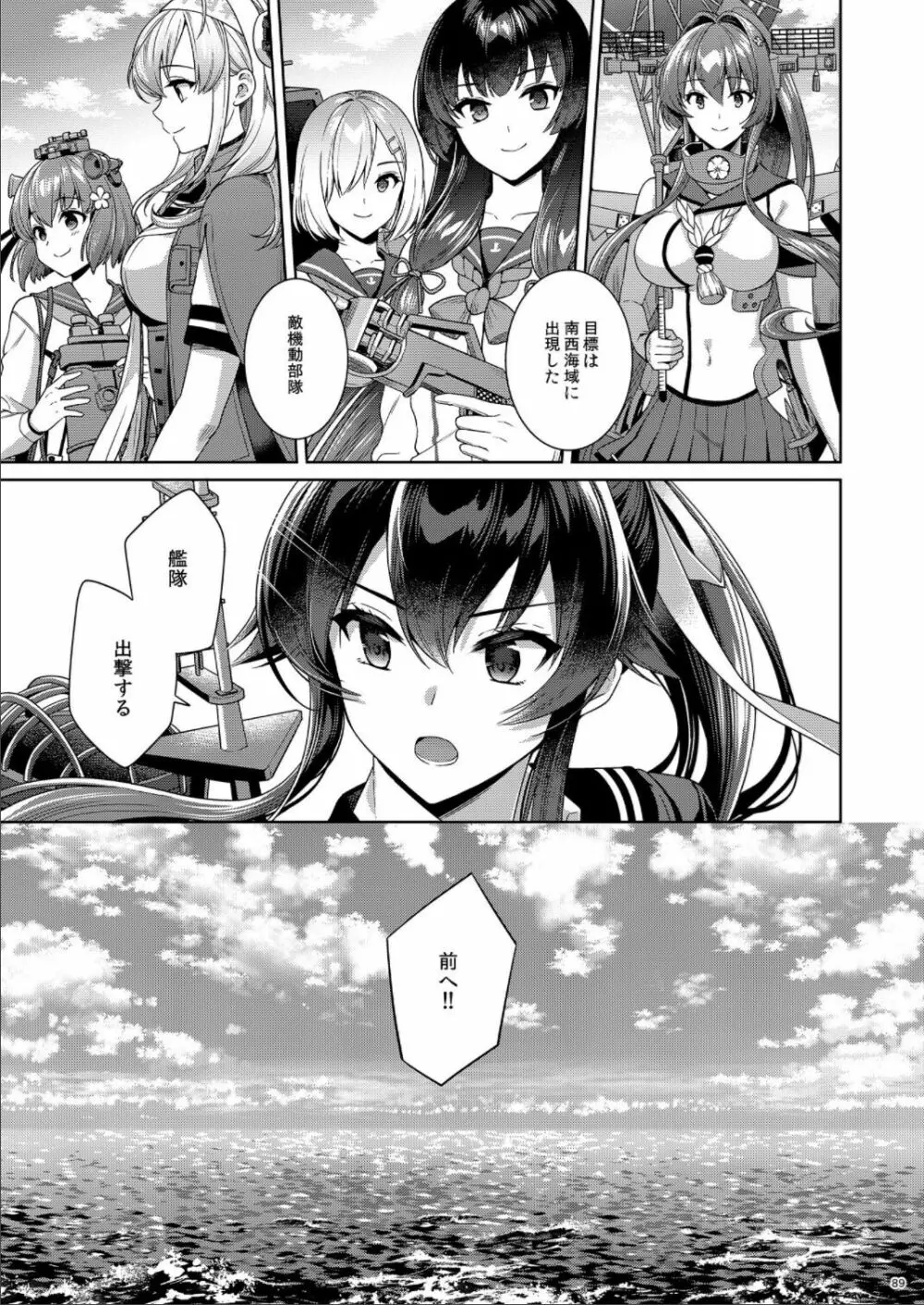(C100) [Rosapersica (一ノ宮)] ヨルヤハギ -14- 最愛の最新鋭、改二になる (艦隊これくしょん -艦これ-) Page.89
