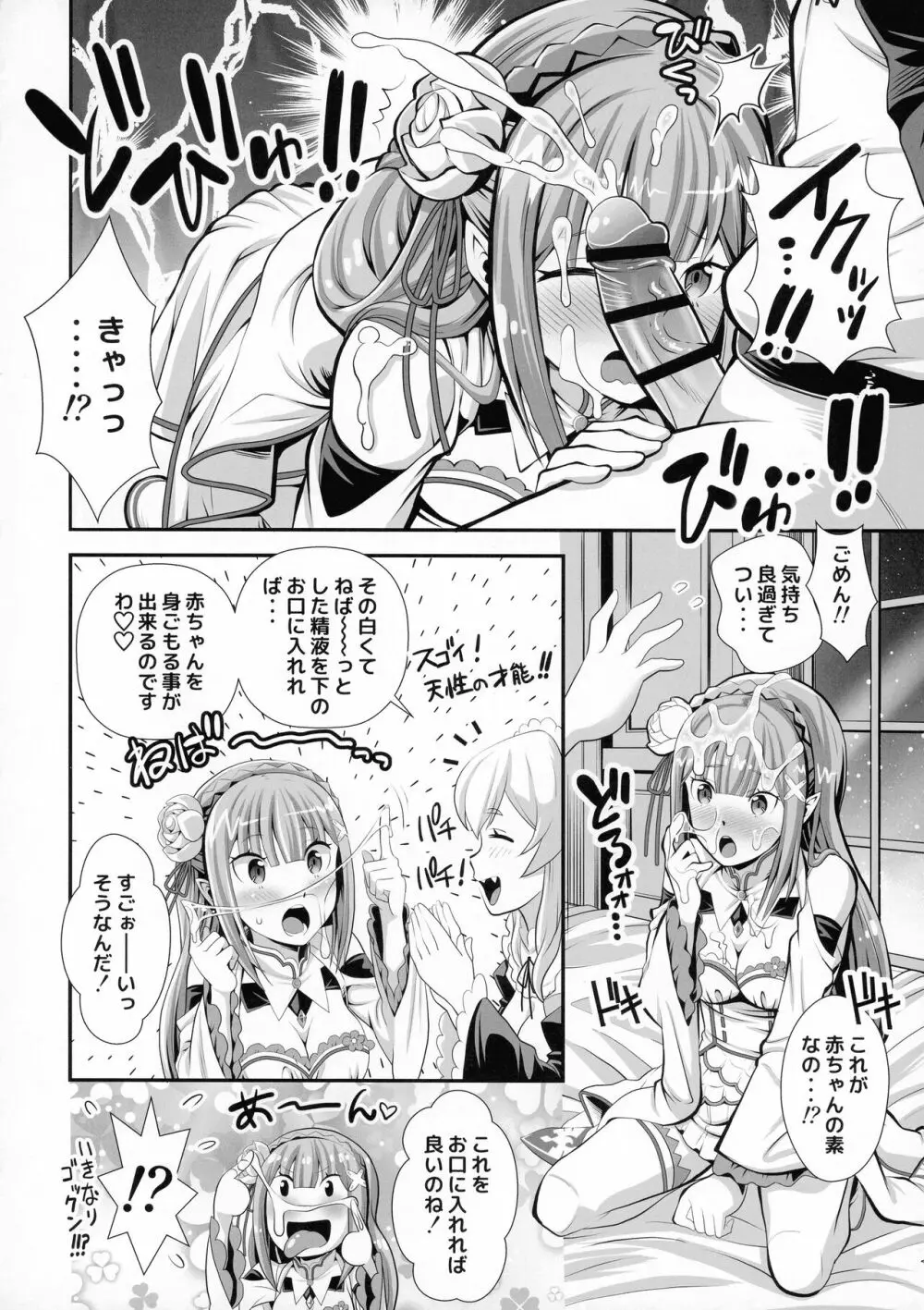 Re:ゼロなメイドさん VOL3 完成版 Page.10