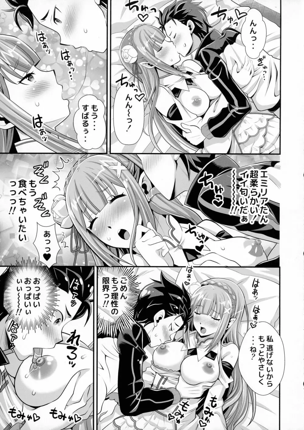 Re:ゼロなメイドさん VOL3 完成版 Page.17