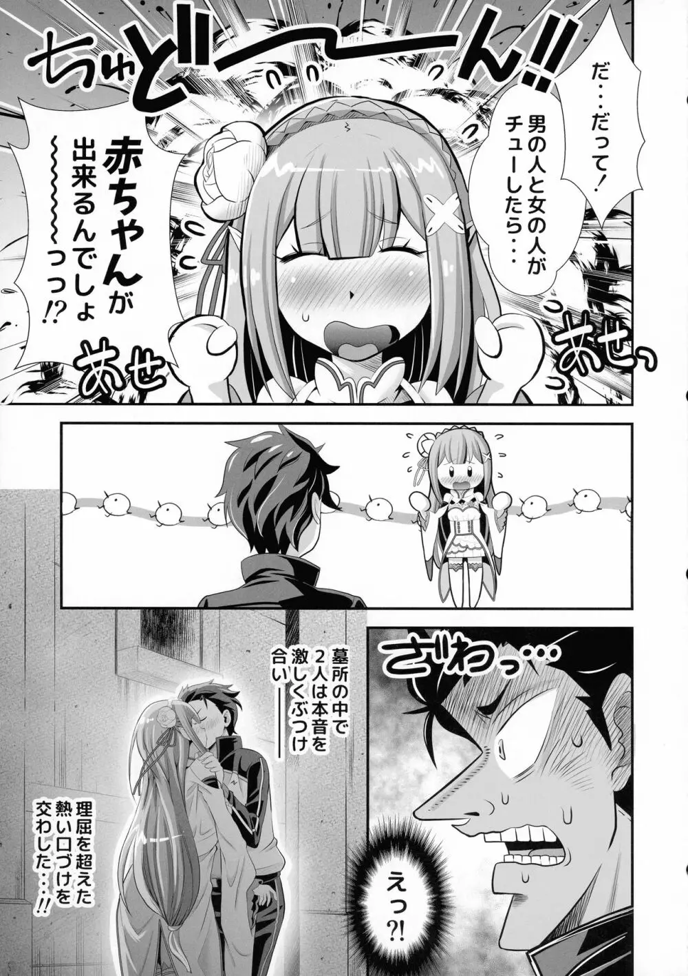 Re:ゼロなメイドさん VOL3 完成版 Page.3
