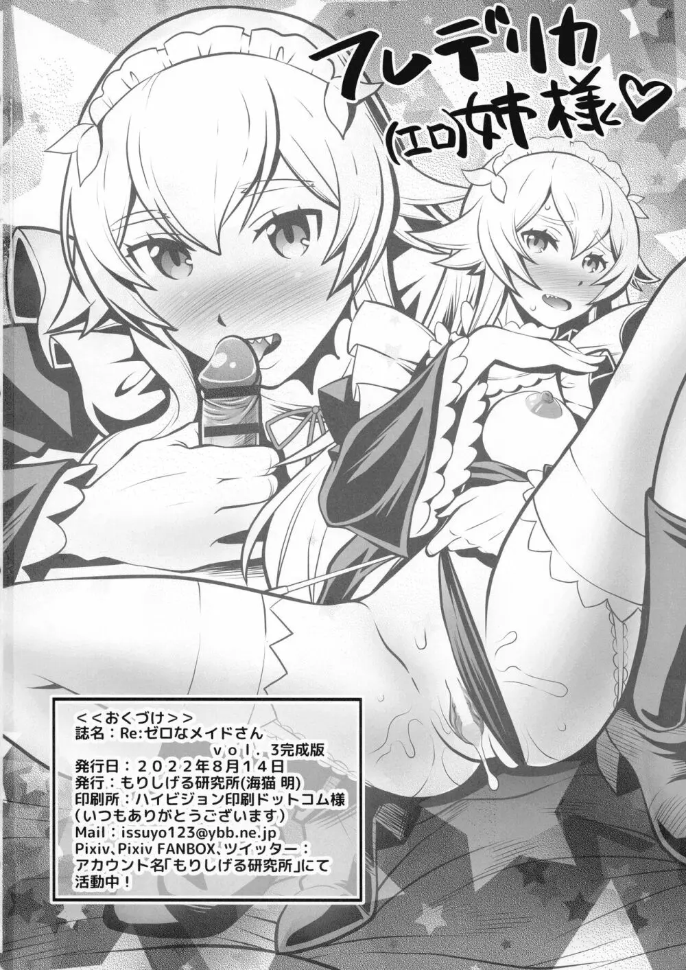Re:ゼロなメイドさん VOL3 完成版 Page.42