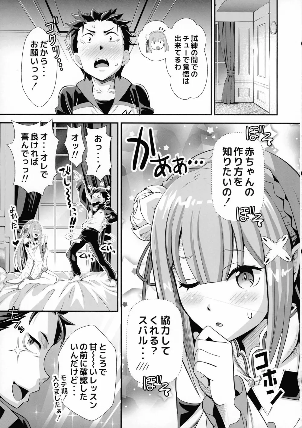 Re:ゼロなメイドさん VOL3 完成版 Page.5