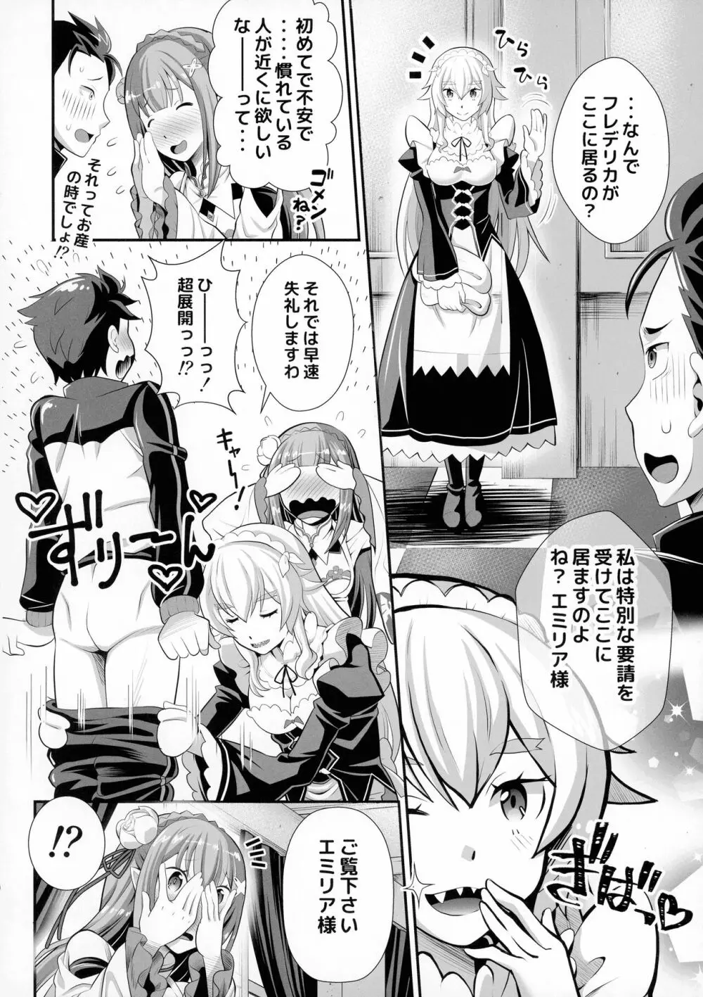 Re:ゼロなメイドさん VOL3 完成版 Page.6