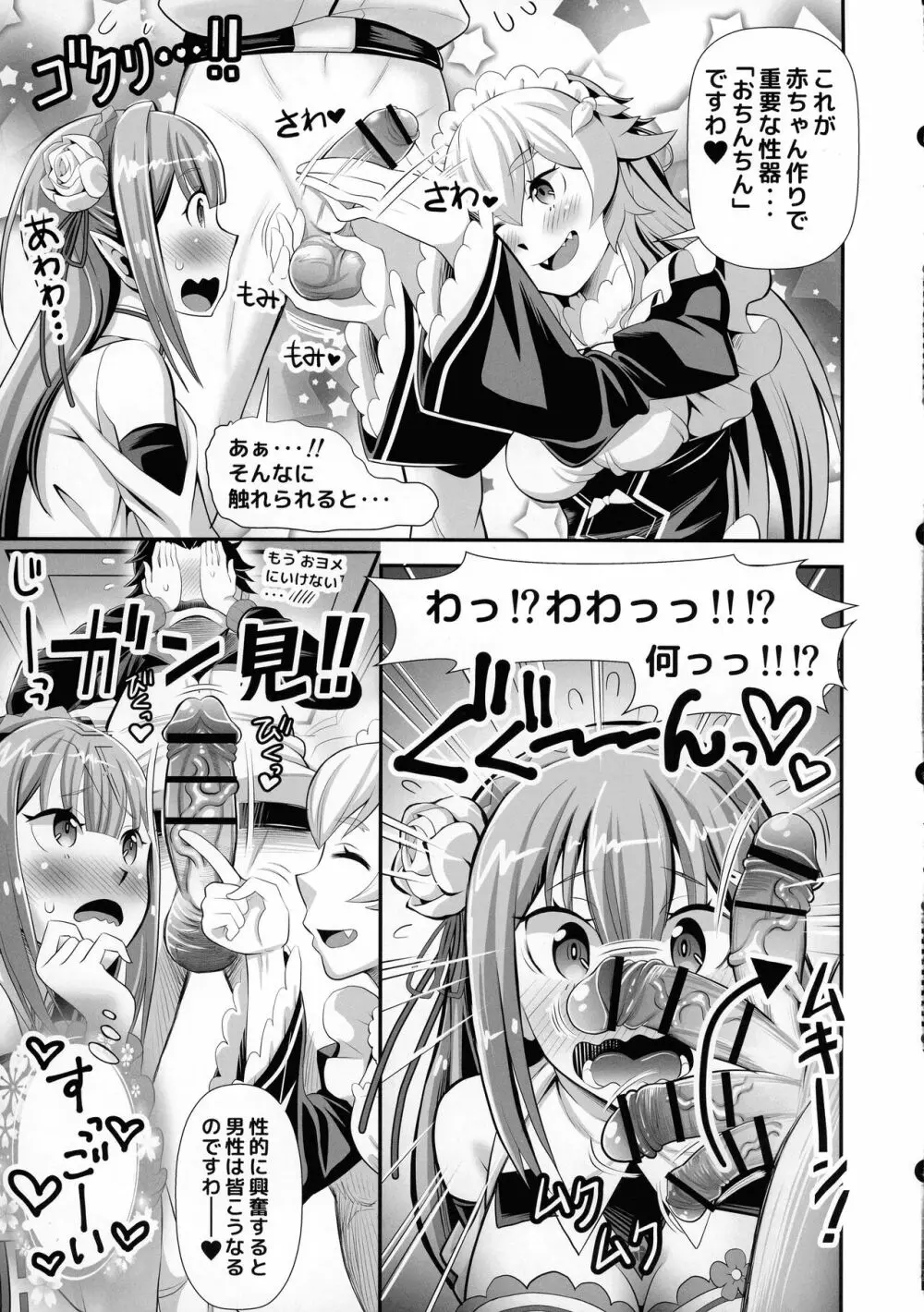 Re:ゼロなメイドさん VOL3 完成版 Page.7