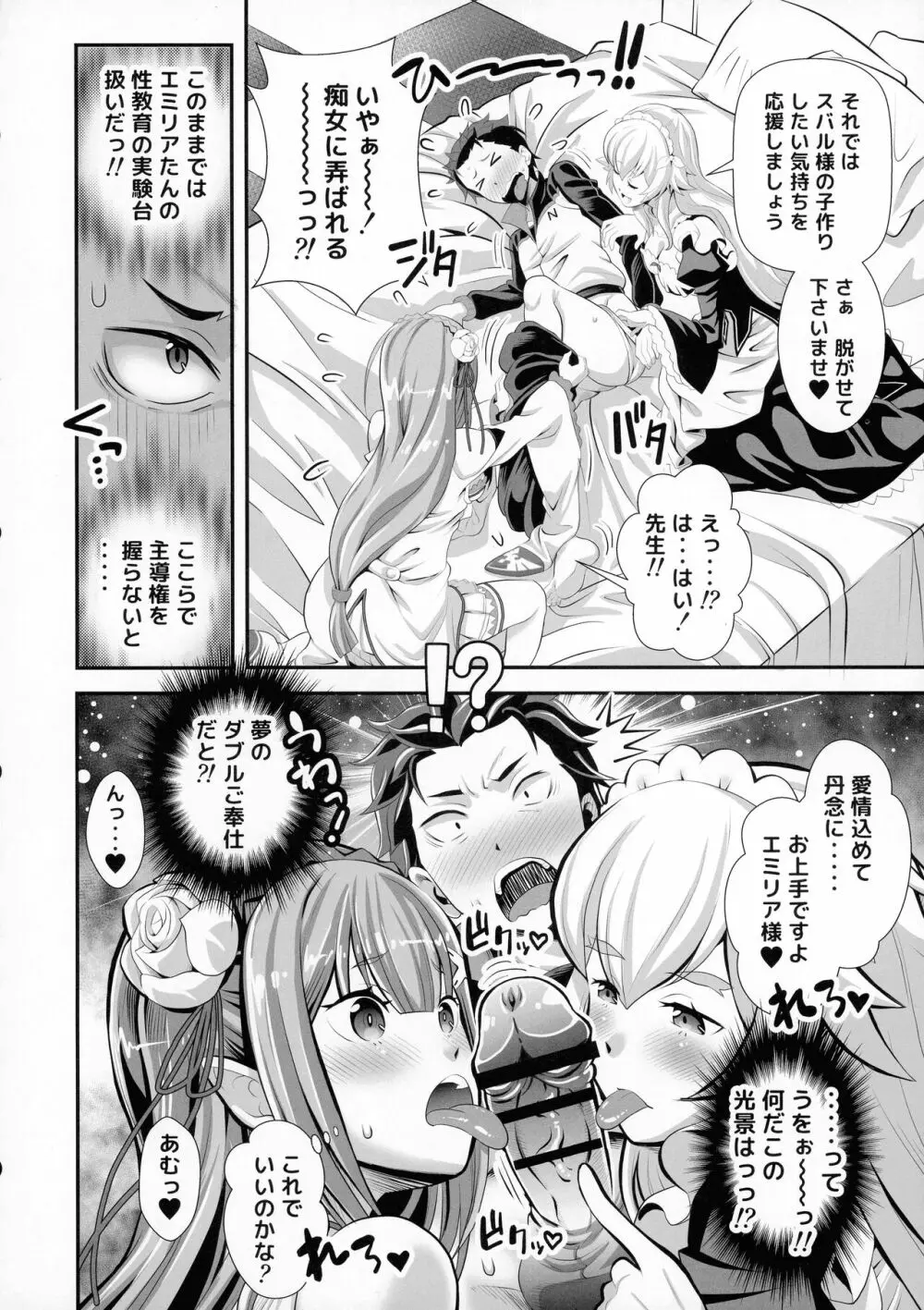 Re:ゼロなメイドさん VOL3 完成版 Page.8
